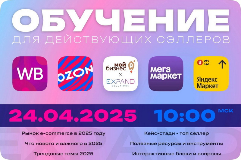 Рынок e-commerce в 2025 году - достижение хороших результатов.