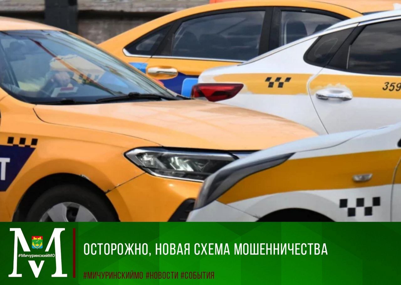 Осторожно, новая схема мошенников!.