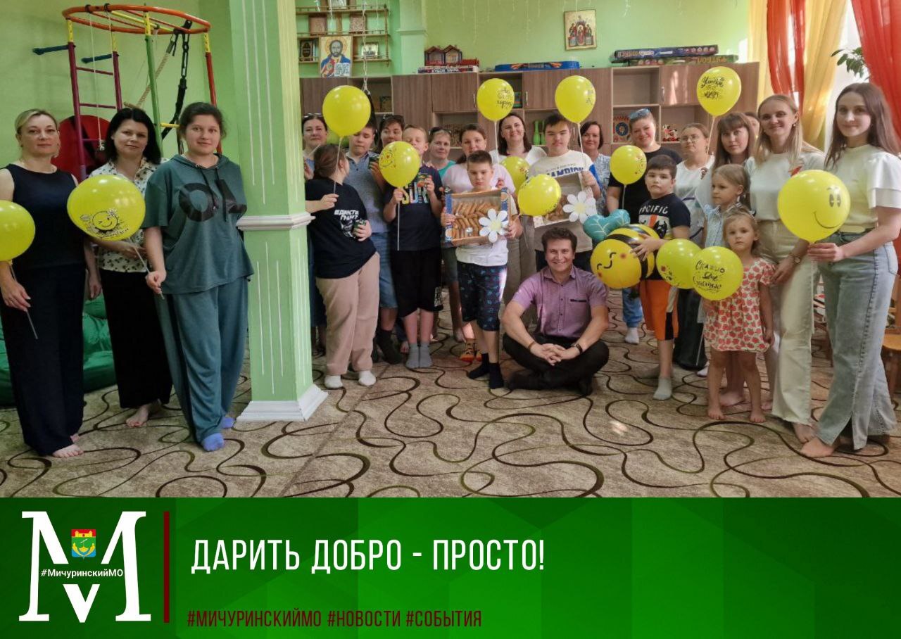 Дарить добро - просто!.