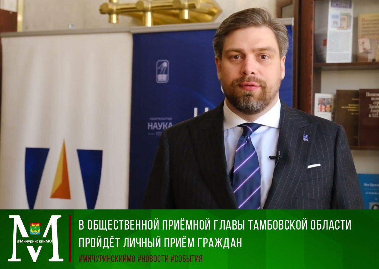 В общественной приёмной Главы Тамбовской области пройдет личный прием граждан.