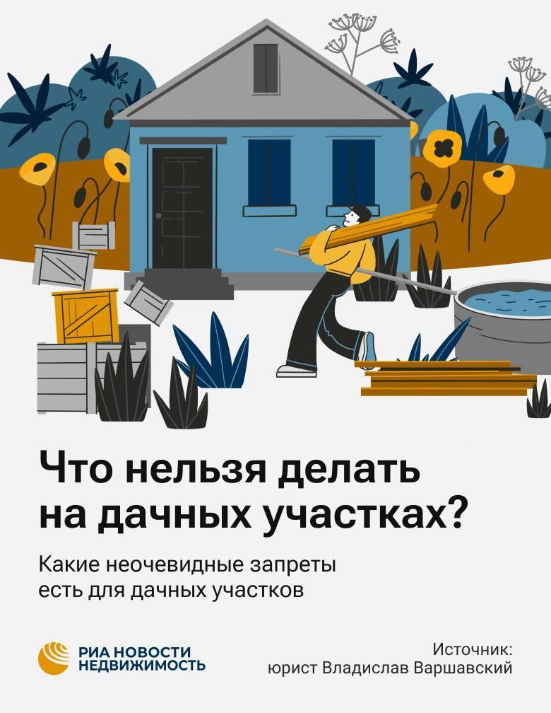 Что нельзя делать на дачных участках.