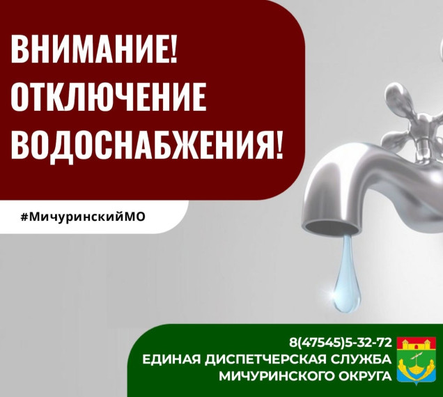Плановые отключения. Плановые отключения.