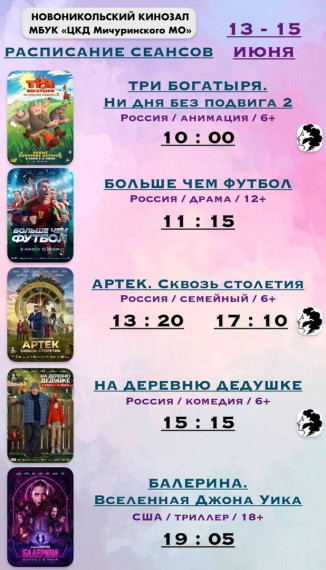Проведите летние выходные в кино. Проведите летние выходные в кино.