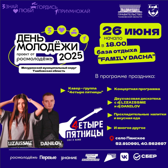День молодежи 2025. День молодежи 2025.