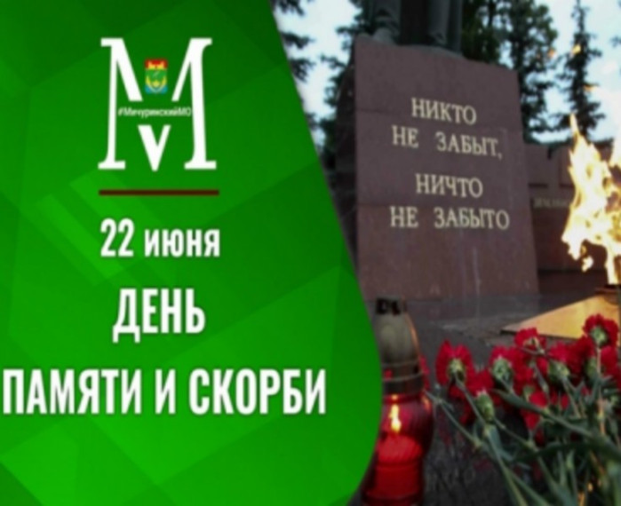 22 июня день памяти и скорби. 22 июня день памяти и скорби.