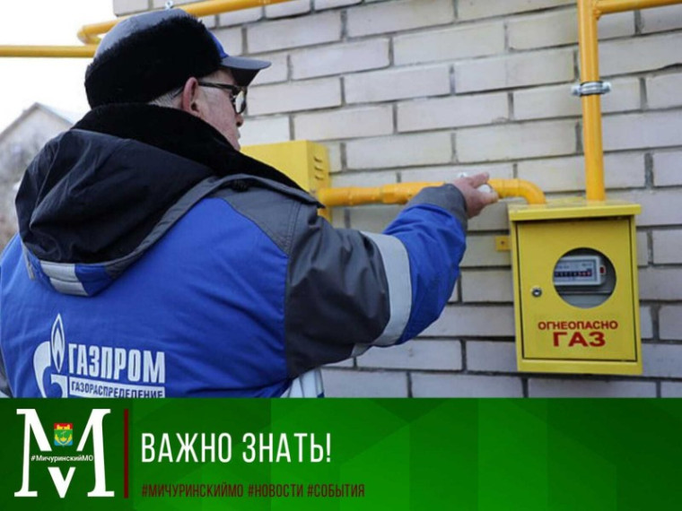АО «Газпром газораспределение Тамбов» информирует. АО «Газпром газораспределение Тамбов» информирует.
