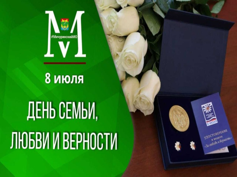 Поздравление с Днем семьи, любви и верности. Поздравление с Днем семьи, любви и верности.