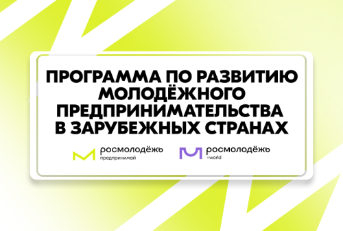 Международные бизнес-миссии для молодых предпринимателей!. Международные бизнес-миссии для молодых предпринимателей!.