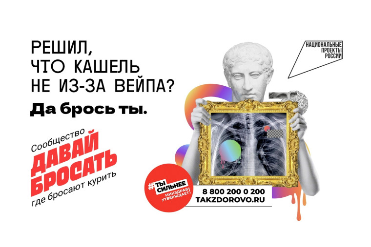 Проект «Давай бросать» - помощь в отказе от курения. Проект «Давай бросать» - помощь в отказе от курения.
